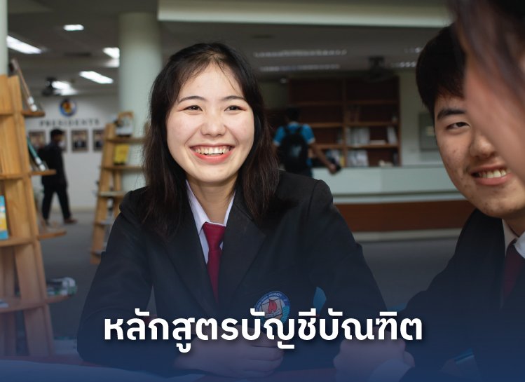 bachelor-accounting-thai-mobile