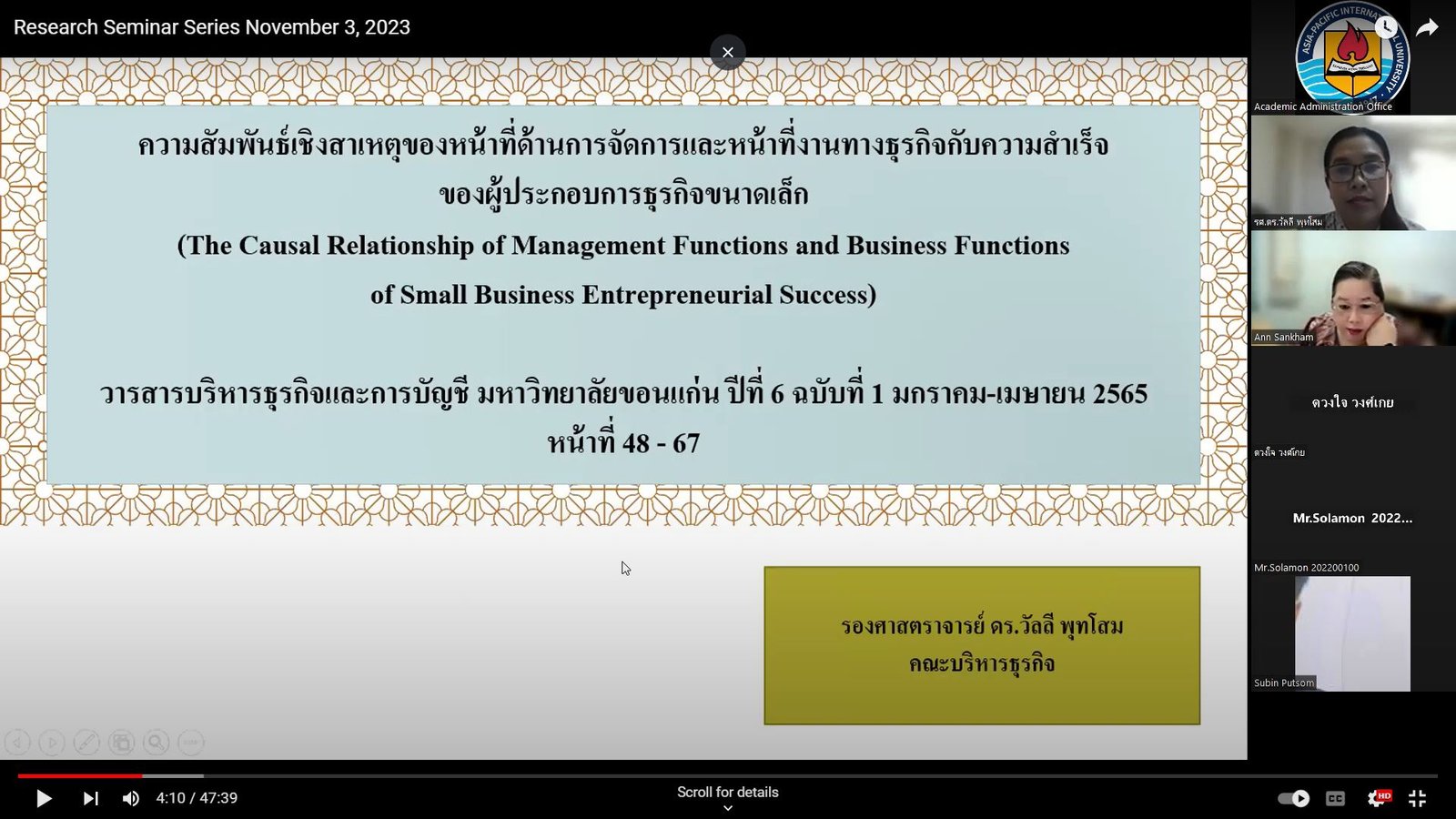 ความสัมพันธ์เชิงสาเหตุของหน้าที่ด้านการจัดการและหน้าที่งานทางธุรกิจกับความสำเร็จของผู้ประกอบการธุรกิจขนาดเล็ก (The Causal Relationship of Management Functions and Business Functions of Small Business Entrepreneurial Success)